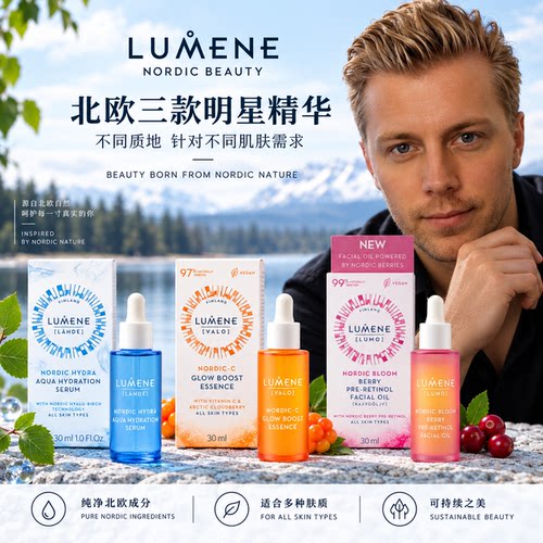 芸莓小橙管VC精华抗氧提亮玻尿酸渗透补水保湿清爽夏季芬兰LUMENE