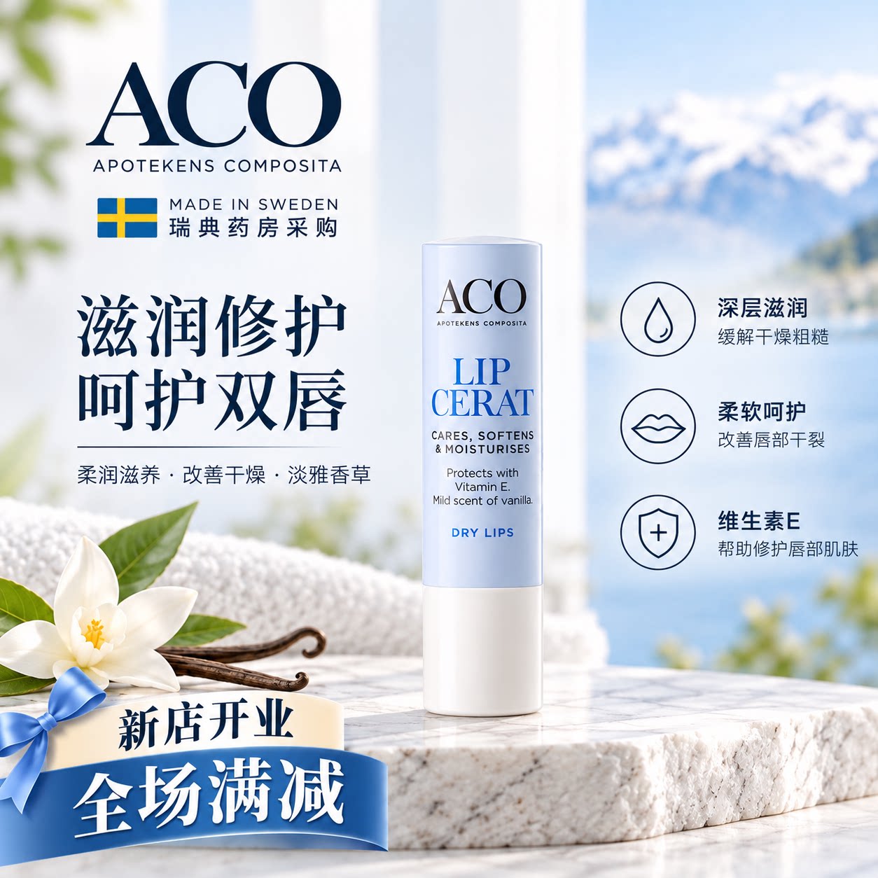 26年新版 | 瑞典ACO唇膏滋润温和香草味淡香润唇膏男女通用