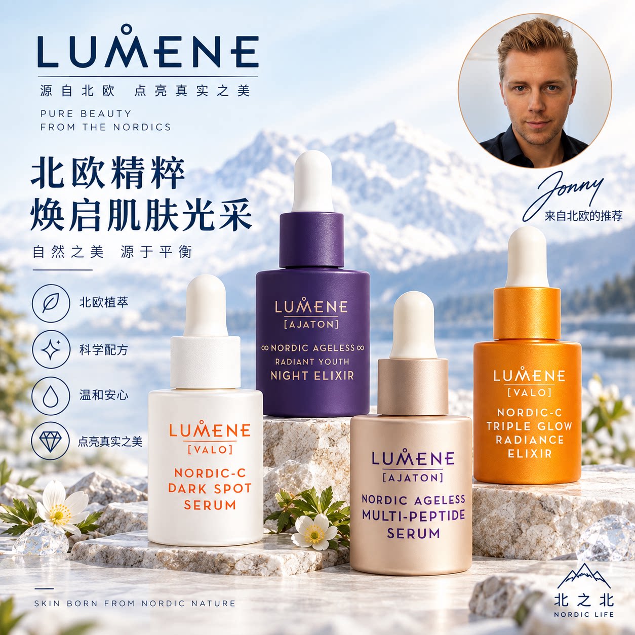 现芬兰Lumene优姿婷石楠花液态精华