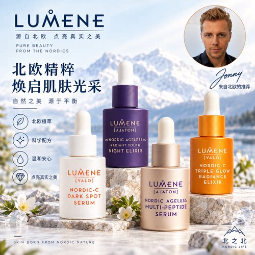 现芬兰Lumene优姿婷石楠花活肤修复抗老精华油深度滋养紧致精华液