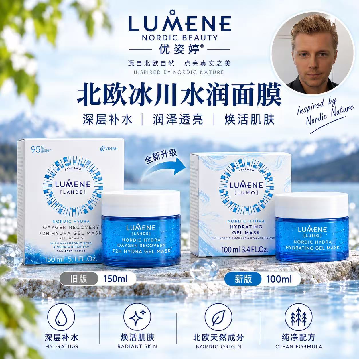 LUMENE/优姿婷极地注氧冻涂抹面膜