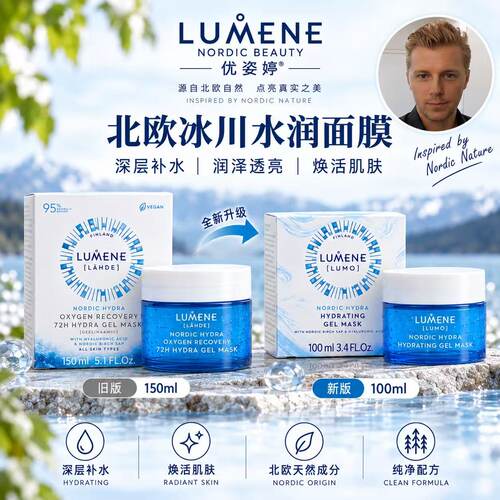 LUMENE/优姿婷极地注氧冻膜涂抹面膜啫喱补水保湿修护熬夜100ml