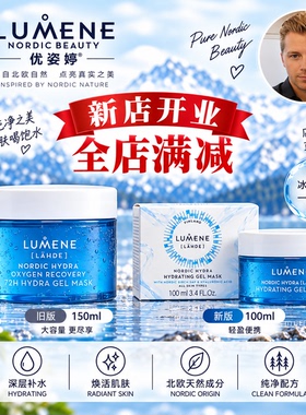 LUMENE/优姿婷极地注氧冻膜涂抹面膜啫喱补水保湿修护熬夜100ml