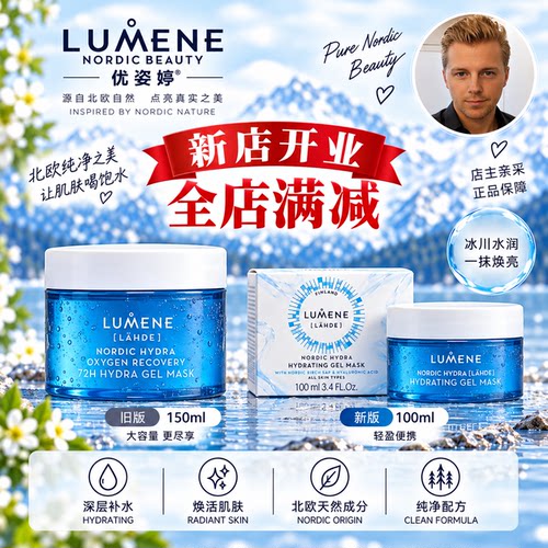 LUMENE/优姿婷极地注氧冻膜涂抹面膜啫喱补水保湿修护熬夜100ml