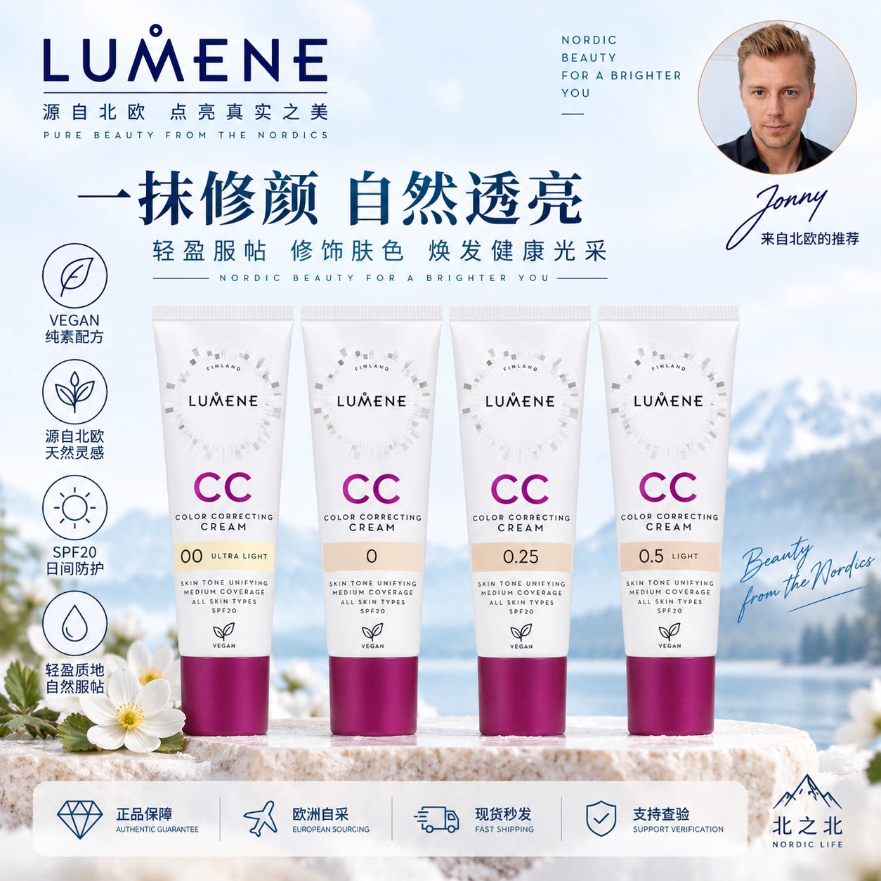 芬兰lumene优姿婷隔离遮瑕BB霜