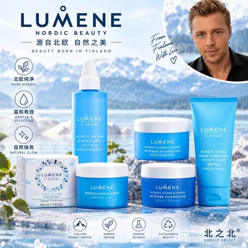 新款芬兰Lumene极地面霜乳液补水保湿男女青少年不油不闷防晒乳液