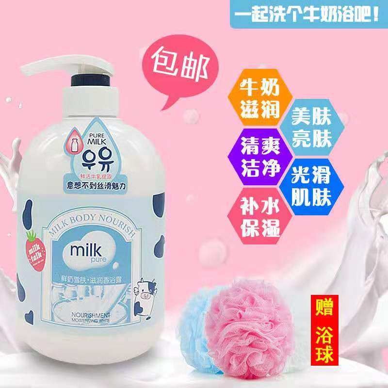 法滋兰牛奶味正品持久留香沐乳