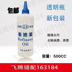 点油精浓缩去污剂去顽固污渍油渍超强去污500CC去油精干洗店用