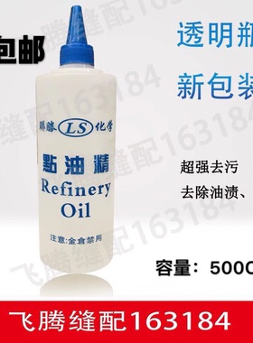 点油精浓缩去污剂去顽固污渍油渍超强去污500CC去油精干洗店用