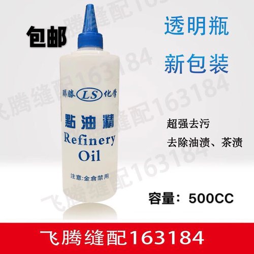 点油精浓缩去污剂顽固超强去污用