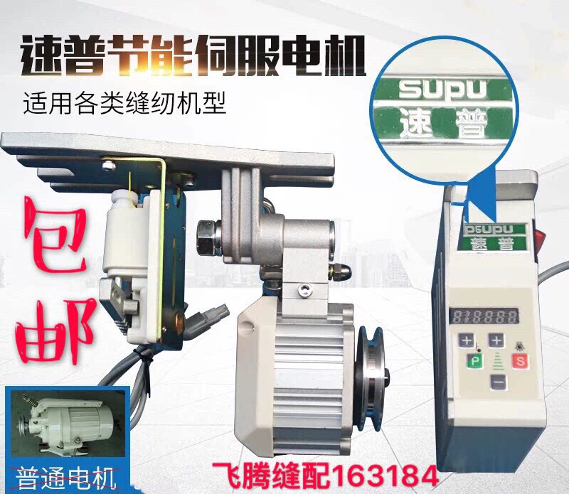 速普缝纫机节能电机750w伺服静音省电马达平车包缝机通用型包邮