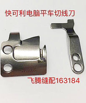 杰克S02645电脑平车滚刀11319002固定刀圆刀护线片活动刀电脑车