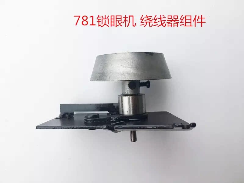 工业缝纫机配件重机781 783锁眼机绕线器组件底线倒线器打线器|ruв категории жизнь прибор, жизнь бытовой арматура, швейная машина фитинги - от Buy2taobao.com для оказания профессиональной услуги покупки агента Taobao