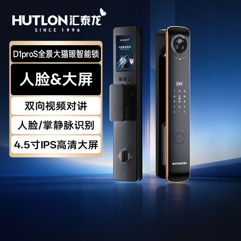 汇泰龙人脸识别指纹密码智能门锁家用入户门电子D1proS全景大猫眼