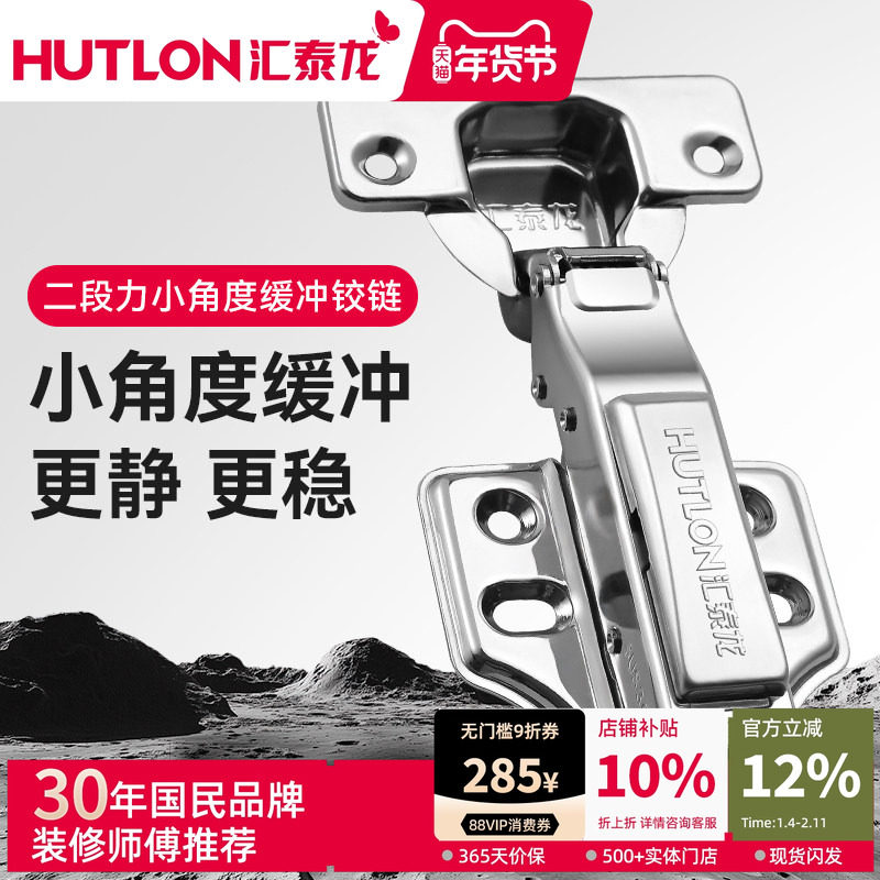 汇泰龙柜门铰链合页固装不锈钢阻尼衣柜橱柜门液压缓冲飞机合叶,基础建材,铰链,淘宝优惠券,粉丝福利购,淘宝优惠卷