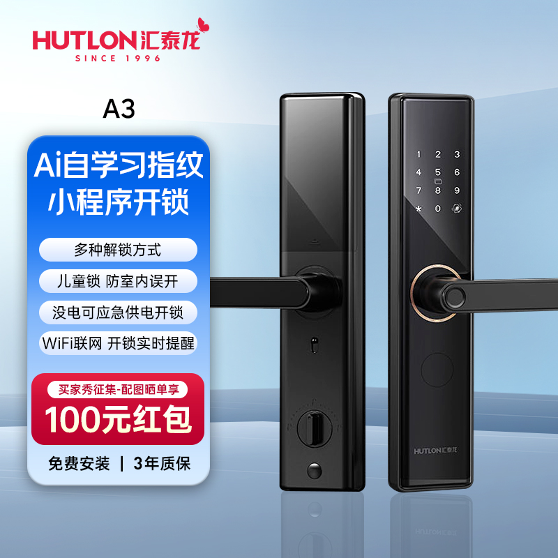 汇泰龙指纹、小程序WiFi智能锁