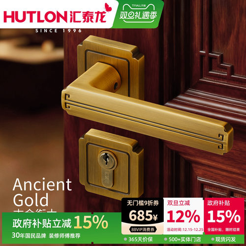 汇泰龙新中式黄古铜门锁分体静音