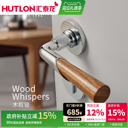 汇泰龙原木风法式房门锁分体静音