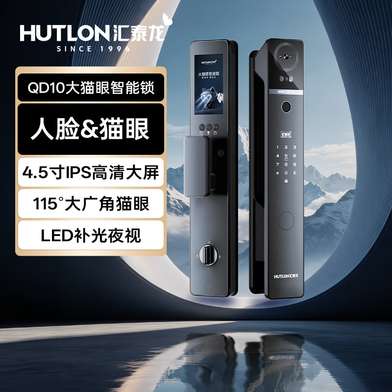 汇泰龙智能门锁指纹锁家用电子锁入户门防盗可视门锁QD10大猫眼锁
