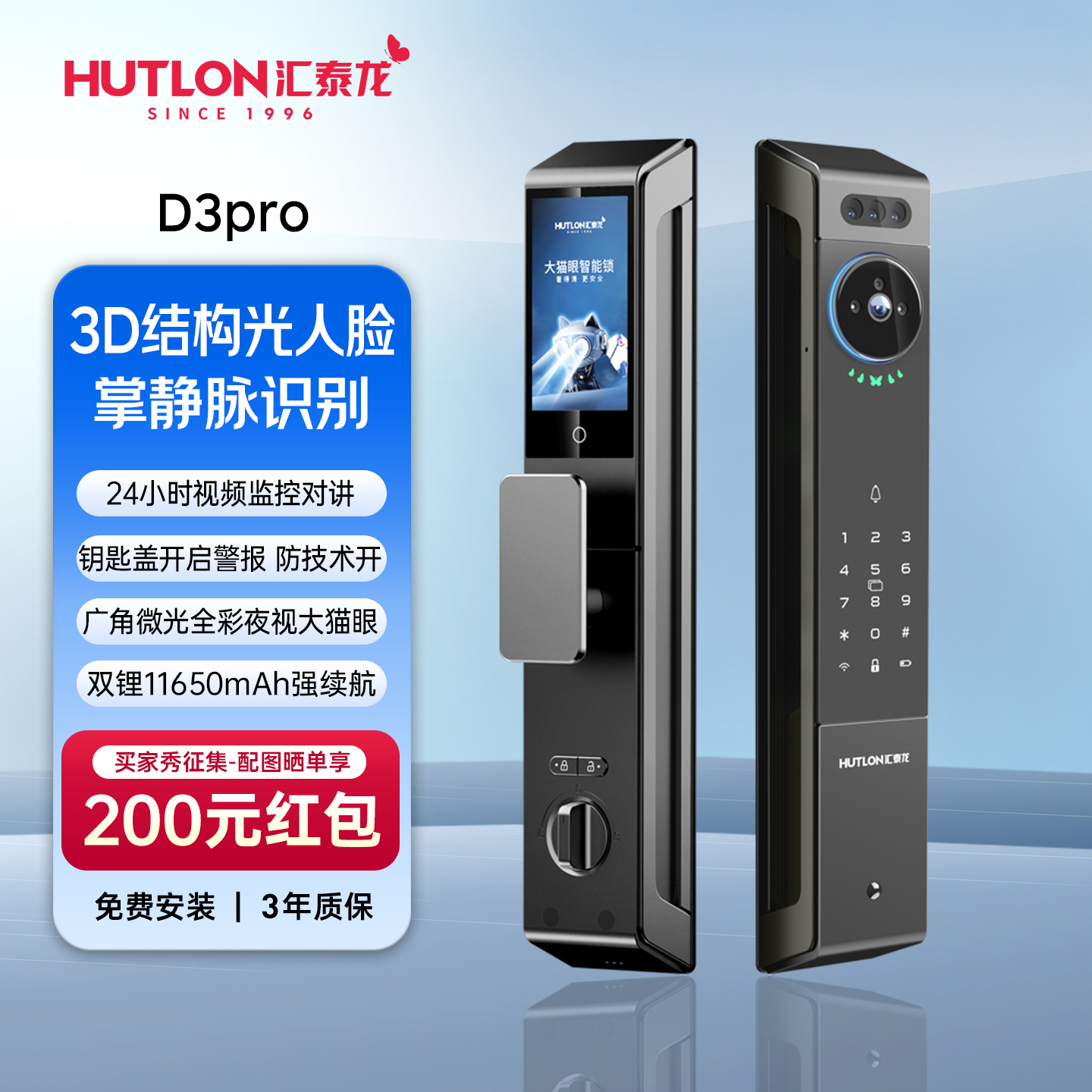 汇泰龙3D结构光掌静脉智能锁