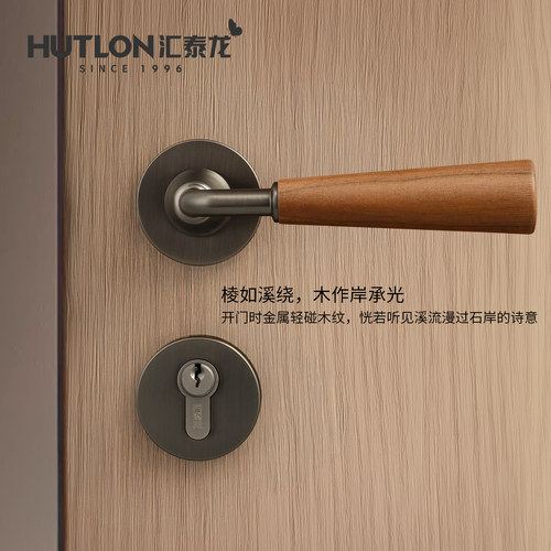 汇泰龙原木风复古房门锁分体静音