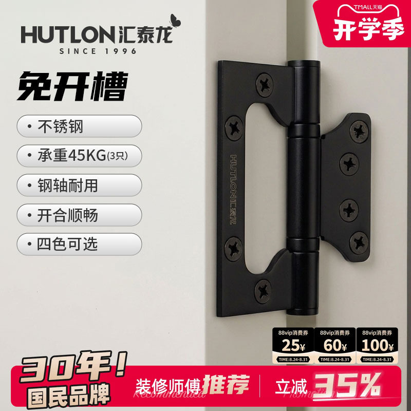 汇泰龙子母合页免开槽4寸门合页