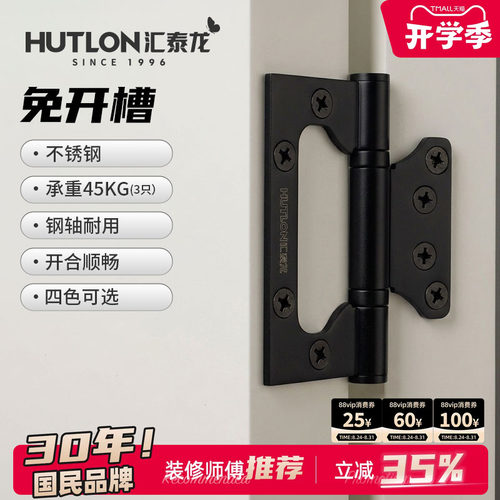 汇泰龙子母合页免开槽4寸门合页