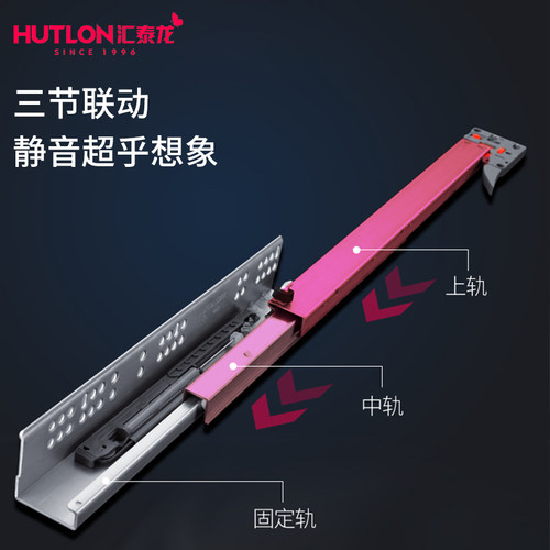 汇泰龙托底抽屉滑轨阻尼轨道
