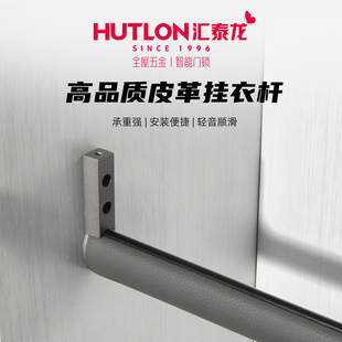 汇泰龙 衣柜挂衣杆高端皮质衣杆衣橱内置横杆挂衣架衣帽间挂衣杆