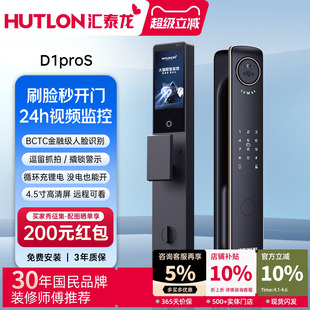 汇泰龙3D人脸识别摄像头猫眼自动抓拍智能锁指纹防盗门卡锁D1proS