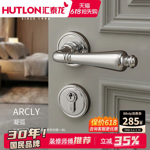 汇泰龙新款法式银色门锁分体静音