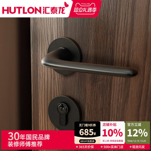 汇泰龙简约实木门锁静音