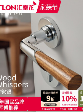 汇泰龙法式中古风门锁室内卧室磁吸静音分体家用原木风门把手1034