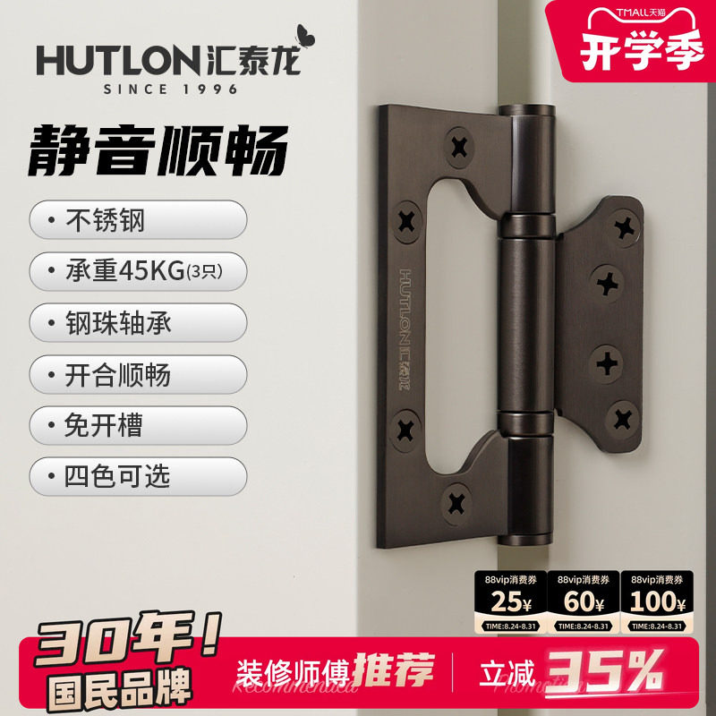汇泰龙子母合页免开槽4寸门合页