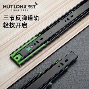 汇泰龙反弹抽屉轨道三节导轨加厚静音导轨滑道反弹滑轨衣柜抽屉