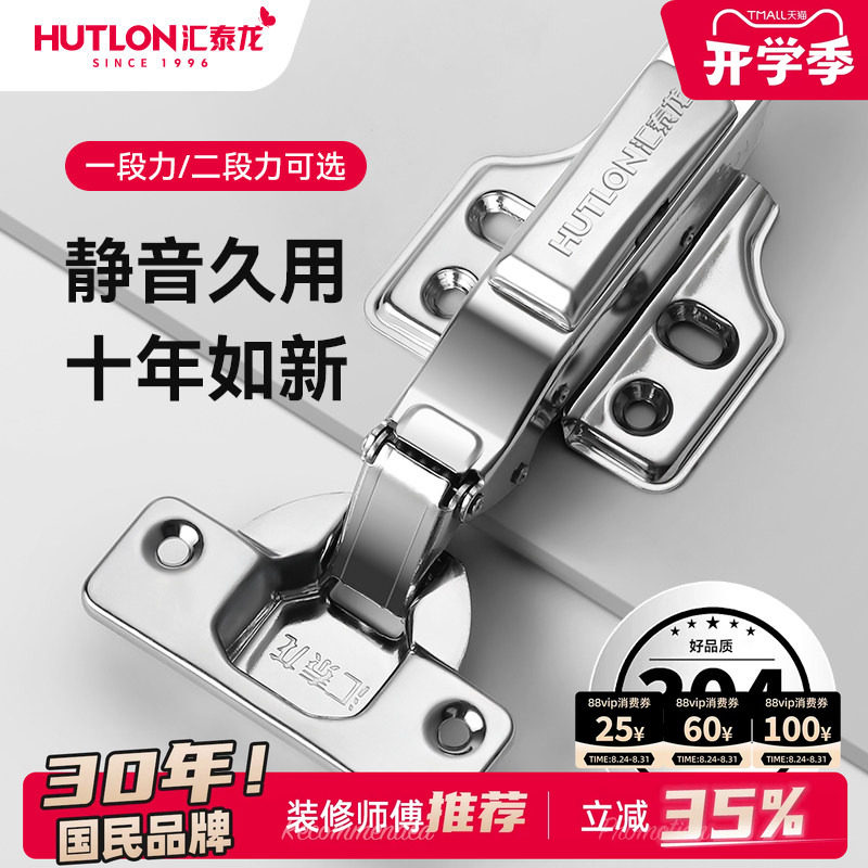 汇泰龙304不锈钢铰链缓冲阻尼