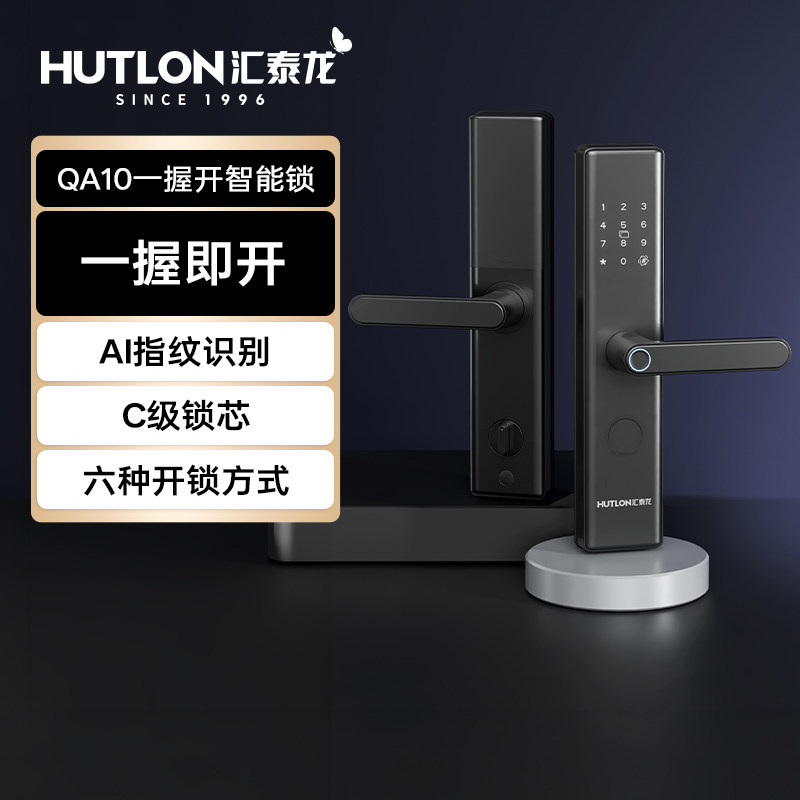 汇泰龙指纹一步开智能锁