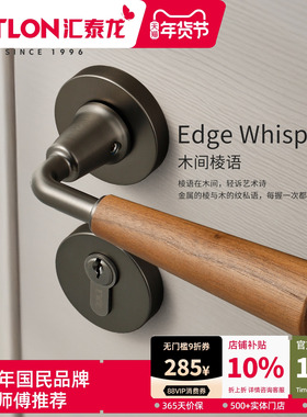 汇泰龙中古风黑胡桃木色门锁静音卧室室内分体房门锁门把手DS1031