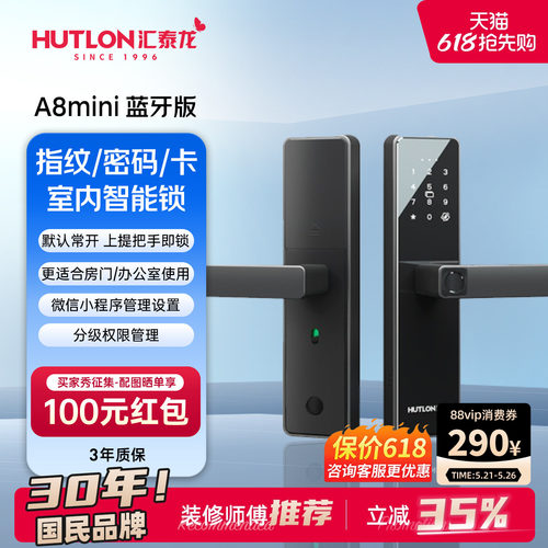 汇泰龙办公室&房门智能锁