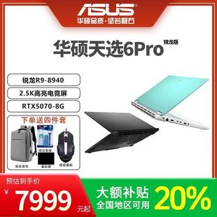 满血5060高端电竞游戏笔记本电脑 天选5pro全系列新款 Asus 华硕