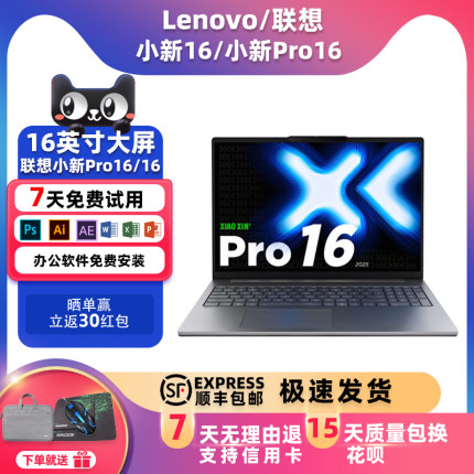 Lenovo/联想小新Pro16酷睿小新16新款游戏学生办公轻薄笔记本电脑