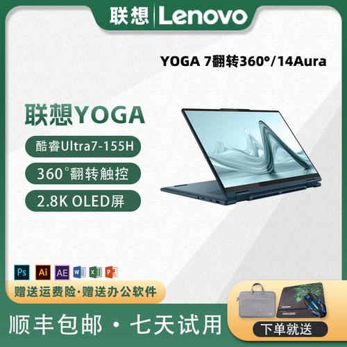 联想YOGA Air14 Aura Ultra7新款设计商务办公翻转触控笔记本电脑
