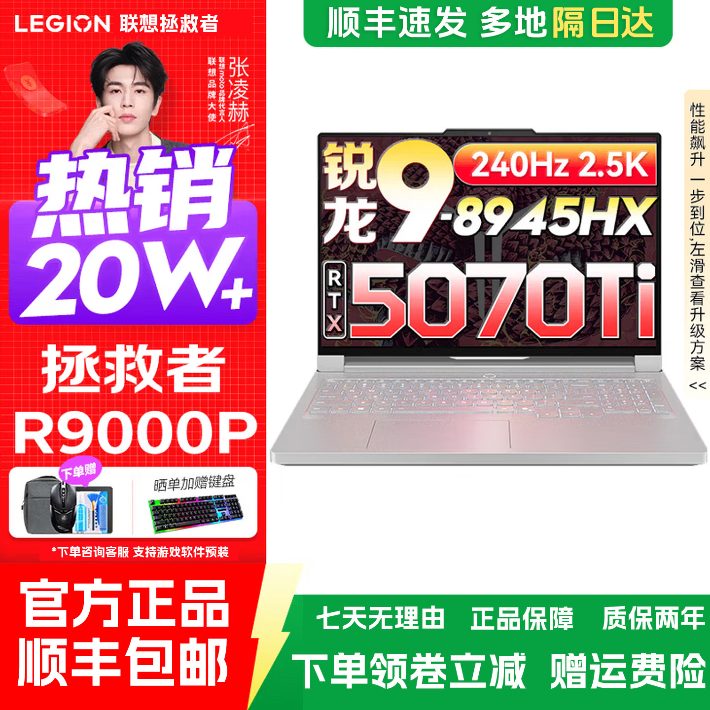 Lenovo/联想 拯救者 R9000P 2025 新款 Y9000P/Y7000P 5060游戏本