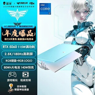 5080 雷神猎刃16 5070ti 25新品 5060游戏笔记本电脑300Hz 猎刃15