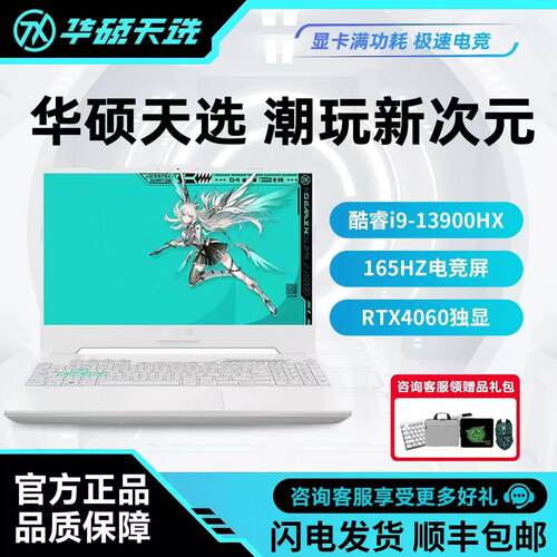 Asus/华硕 天选4 i7-13700H/RTX4060