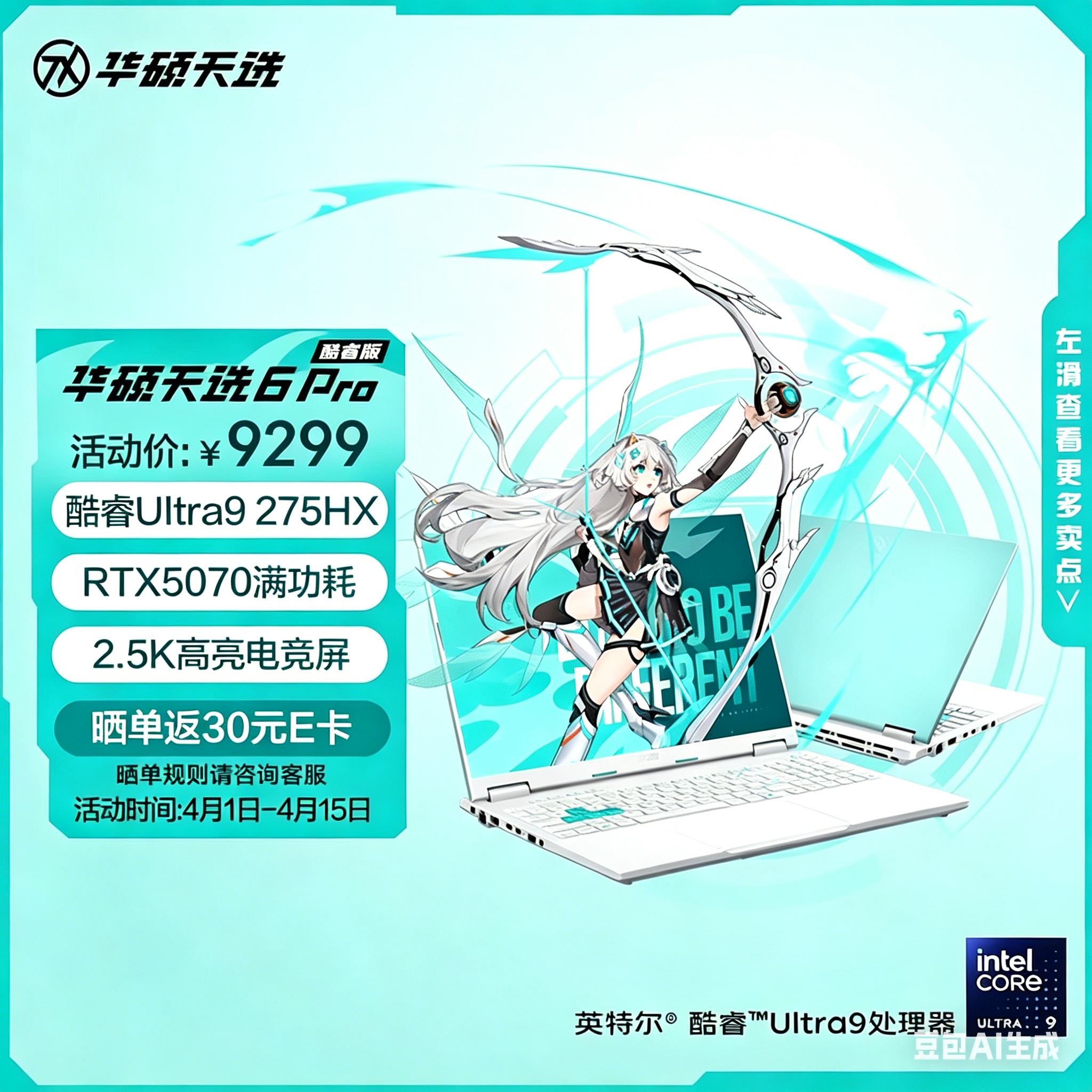 Asus/华硕 天选系列 天选6proUltra9 RTX5060/5070电竞屏游戏本