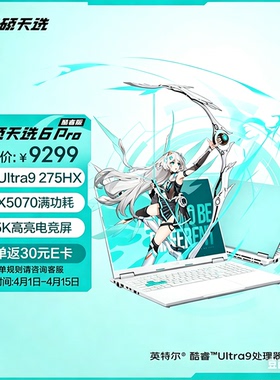 Asus/华硕 天选系列 天选6proUltra9 RTX5060/5070电竞屏游戏本