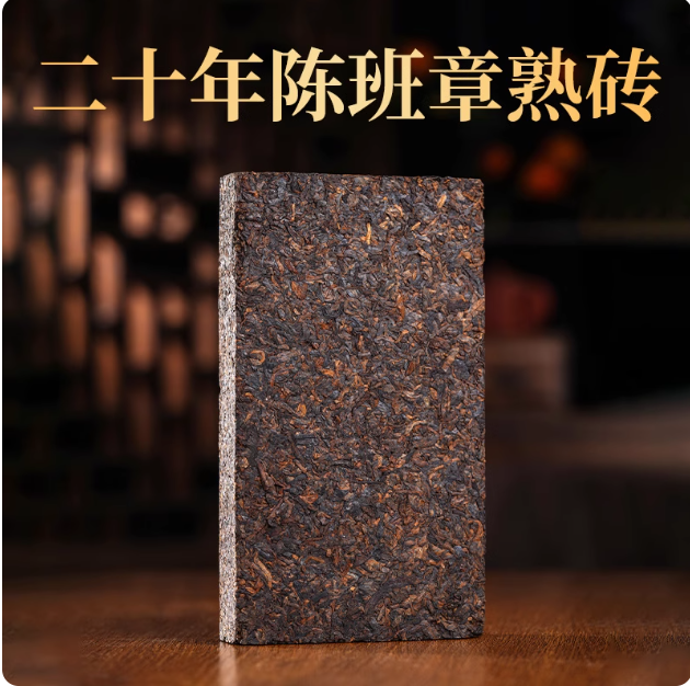 2026年云南普洱茶古树熟茶勐海班章茶区班章陈韵1千克茶砖自己喝