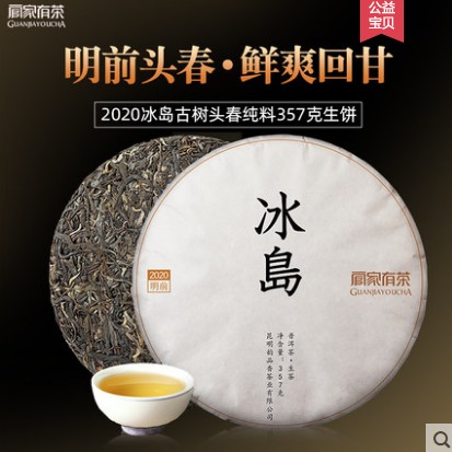 官家有茶2024云南七子饼茶生普茶叶古树冰岛普洱茶生茶饼春茶甜茶