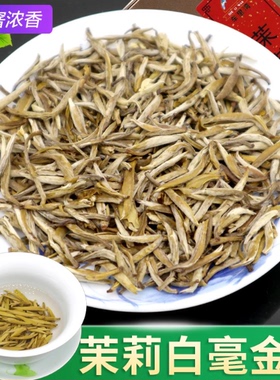 茉莉花茶浓香特级2026新春茶叶九窨茉莉白毫银针茶王正宗广西横县